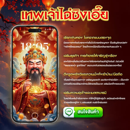 เทพเจ้าไฉ่ซิงเอี๊ย